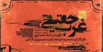 تسهیلات نمایش «غرب حقیقی»؛ از تخفیف دانشجویی تا خرید گروهی  2