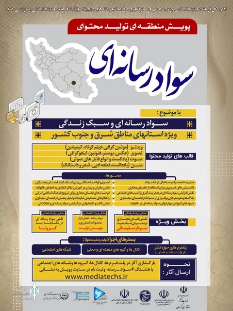 نخستین پویش تولید محتوای سواد رسانه ای در جیرفت برگزار خواهد شد؛ 3