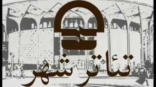 در برنامه این هفته مجموعه تئاتر شهر

«بیداری»، «اودیسه 2020» و «بین یه عالمه ماهی» به صحنه می‌روند