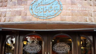 به مناسب فرارسیدن شهادت امام زین‌العابدین (ع)

تماشاخانه سنگلج در روز یکشنبه 23 شهریور تعطیل است
تغییر ساعت اجرای عمو هاشم در روز 24 شهریور