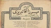 فراخوان هم‌اندیشی «میرزا آقا تبریزی؛ پیشگام ادبیات نمایشی در ایران» منتشر شد 2