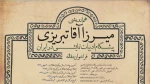 فراخوان هم‌اندیشی «میرزا آقا تبریزی؛ پیشگام ادبیات نمایشی در ایران» منتشر شد 2