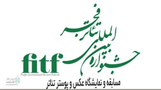 The Call for photo and Poster Exhibition  of the 39 FITF to release