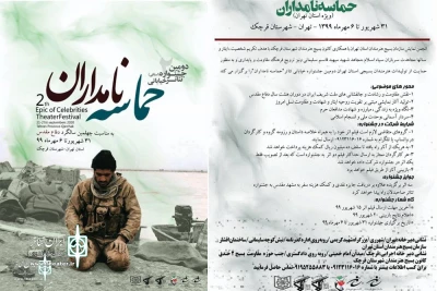 از سوی دبیرخانه دومین دوره اتفاق افتاد

معرفی آثار راه یافته به جشنواره تئاتر خیابانی حماسه نامداران
