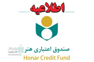 در جدیدترین اطلاعیه صندوق اعتباری هنر مطرح شد

صندوق حق بیمه سه ماهه اول را پرداخت نموده است