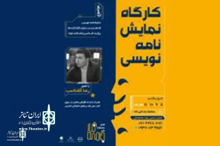 Reza Goshtasb's  playwriting workshop in Shiraz
