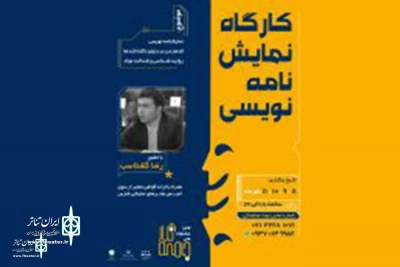 Reza Goshtasb's  playwriting workshop in Shiraz