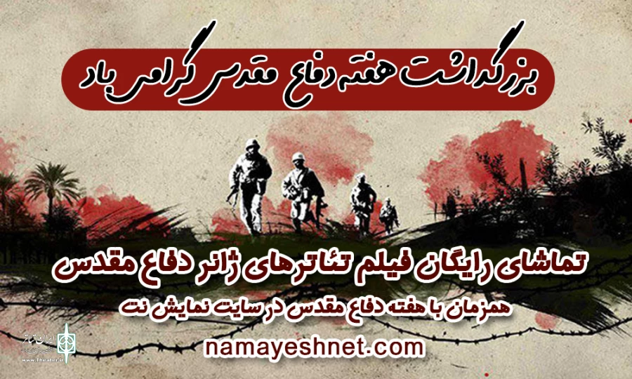 هفت فیلم تئاتر رایگان در نمایش نت منتشر می‌شود 2