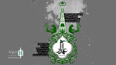 پس از داریوش ارجمند

پنج روایتگر دیگر موسیقی نمایش «علمدار» معرفی شدند