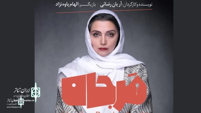 Inspired by “One Thousand and One Nights”

Elham Pavehnejad joines The Show “Marjan”