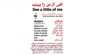 با پرداختن به آسیب‌های اجتماعی در خانواده

«کمی از من را ببینید» در تماشاخانه مهرگان به صحنه می‌رود