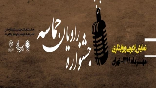 با موضوع تئاتر دفاع مقدس

«راویان حماسه» به آنتن رادیو نمایش می‌رود