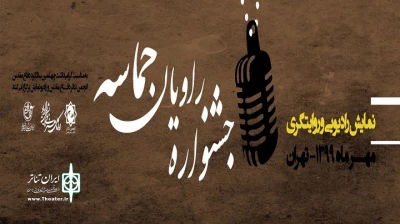 با موضوع تئاتر دفاع مقدس

«راویان حماسه» به آنتن رادیو نمایش می‌رود