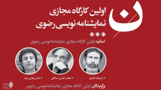 The winners of the Razavi playwriting workshop  to announce