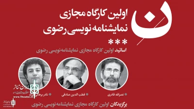 The winners of the Razavi playwriting workshop  to announce