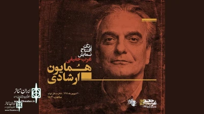 Homayoun Ershadi to open  “True West”