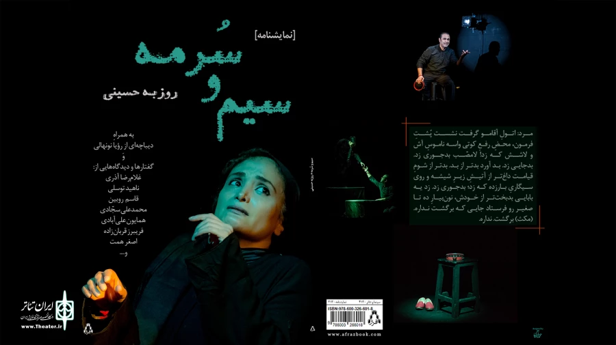 نمایشنامه «سیم و سرمه» منتشر شد 2