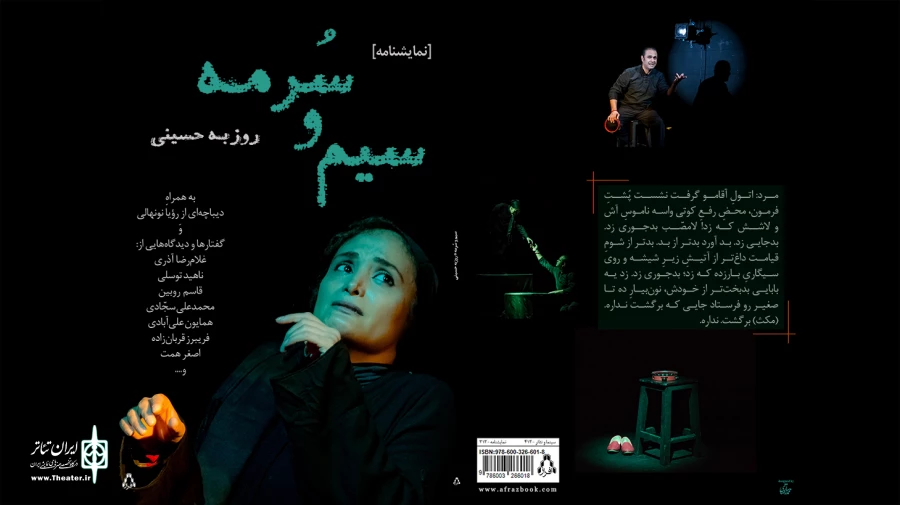 نمایشنامه «سیم و سرمه» منتشر شد 2