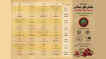 برنامه اجرای نمایش‌های میدانی چهلمین سالگرد دفاع مقدس اعلام شد 2
