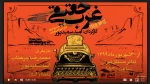 تیزر نمایش «غرب حقیقی» منتشر شد 2