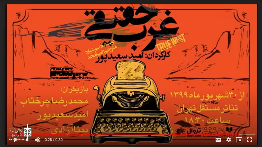 تیزر نمایش «غرب حقیقی» منتشر شد 2