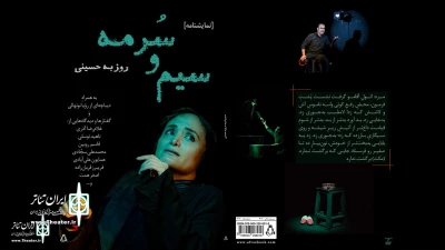 By Roozbeh Hosseini

The play 