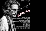 برگزاری کارگاه مقدماتی تئاتر خلاق با حضور نوید جعفری 2
