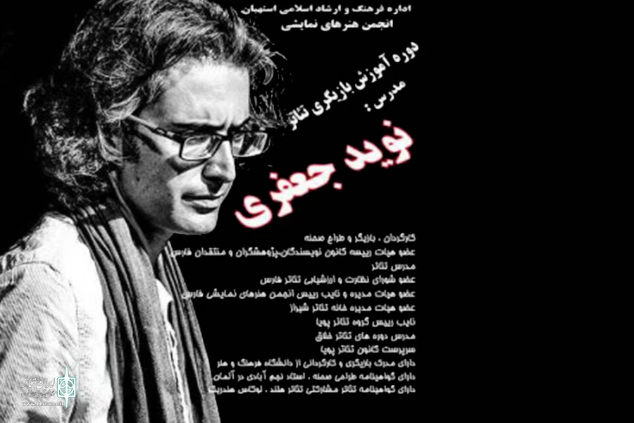 برگزاری کارگاه مقدماتی تئاتر خلاق با حضور نوید جعفری 2