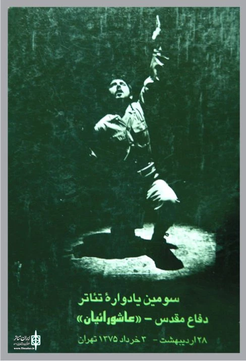 جشنواره تئاتر دفاع مقدس، پله پله تا اوج 6
