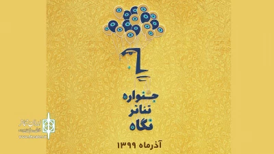 برای برگزاری در آذرماه

فراخوان اولین دوره جشنواره تئاتر نگاه منتشر شد