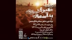 نمایش میدانی معبری به آسمان در شهر جدید پرند اجرا می‌شود 2