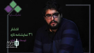 هومن بنائی خبرداد

نشر آماره 31 کتاب نمایشنامه منتشر می‌کند