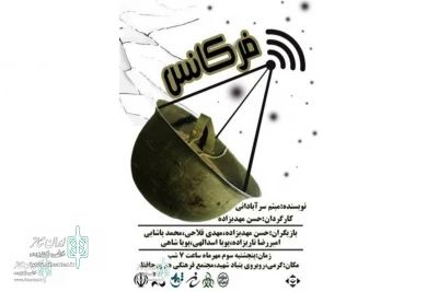 In Sacred Defense Week

The Show “Frequency” to go on Stage