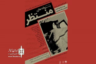 به مناسبت هفته دفاع مقدس

نمایش خیابانی«پروانه های منتظر» در همدان اجرا می‌شود