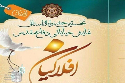 معاون امور هنری و سینمایی اداره کل فرهنگ و ارشاد اسلامی خراسان جنوبی اعلام کرد

آثار راه یافته به جشنواره تئاتر خیابانی «افلاکیان» مشخص شدند