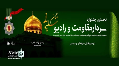 در دو بخش حرفه‌ای و مردمی

نخستین جشنواره سردار مقاومت و رادیو برگزار می‌شود
اهدای «نشان سلیمانی» به اثر برتر رادیویی