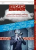 هشتمین فصلنامه «نمایش‌شناخت» منتشر شد 3