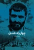 نمایشنامه «چهارراه خندق» با نگاهی به زندگی شهید برونسی رونمایی می‌شود 3