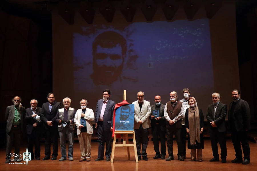 رونمایی نمایشنامه چهارراه خندق‎