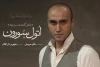 شهروز دل‌افکار 2