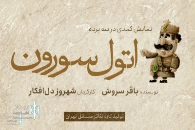Shahrooz Delafkar to  bring  “autol Soroon “ on  stage