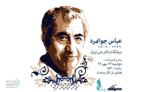 Memorial ceremony of Abbas Javanmard  to  be held
