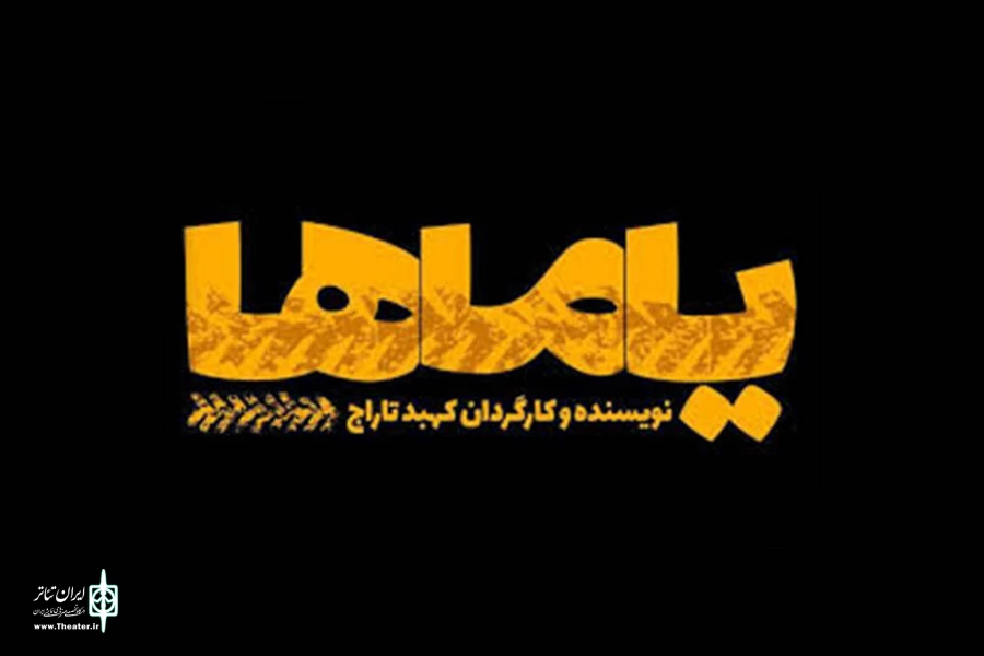 «یاماها» و «مِرفی» این هفته به صحنه می‌روند 3