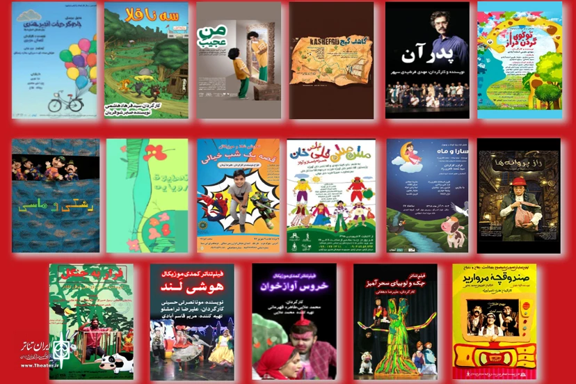 17 فیلم تئاتر به مناسبت روز جهانی کودک پخش می‌شود 2
