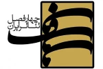 پروژه‌ چهارفصل تئاتر ایران تمدید شد 2