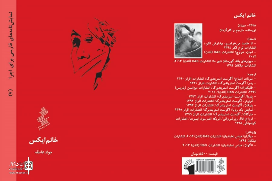 خانم ایکس؛ سایکودرام فقدان 2