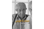 نگاهی به کتاب «دیدار با خویش» به بهانه درگذشت عباس جوانمرد 2