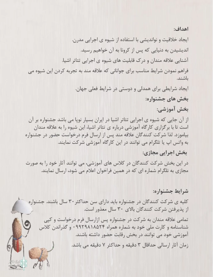 یونیمای ایران جشنواره تئاتر اشیا برگزار می‌کند 4
