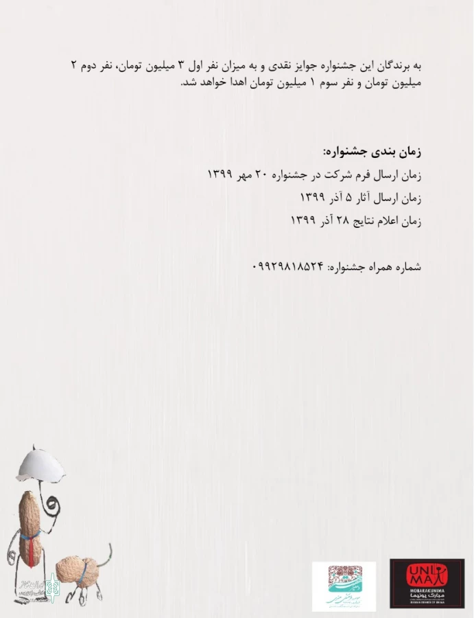 یونیمای ایران جشنواره تئاتر اشیا برگزار می‌کند 5