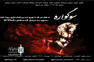 به همت کانون تعزیه

دهمین سوگوار تعزیه بوشهر آغاز شد